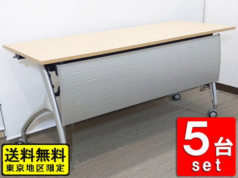 【送料無料 東京地区限定】５台セット イトーキ リリッシュ  折りたたみテーブル 折り畳みテーブル 平行スタックテーブル ミーティングテーブル 会議テーブル スタックテーブル フォールディングテーブル スタッキングテーブル W1500×D450×H700 【中古オフィス家具】【中古】