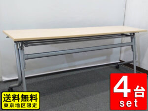 【送料無料 東京地区限定】【8台あり】4台セット オカムラ ネスティア 折りたたみテーブル 折り畳みテーブル ミーティングテーブル 会議テーブル スタックテーブル フォールディングテーブル スタッキングテーブル 会議用テーブル