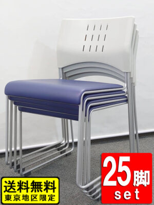 【送料無料 東京地区限定】 25脚セット プラス MC-650N ミーティングチェア 会議チェア スタッキングチェア 多目的チェア セミナー椅子 会議椅子 ループスタッキングチェア スタックチェア ループ脚チェア 積み重ねチェア 【中古オフィス家具】【中古】