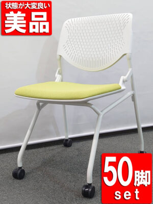【Sランク美品】 【88脚入荷】 【送料無料 東京地区限定】 オカムラ ルナ 50脚セット ミーティングチェア 会議チェア ネスタブルチェア ネスティングチェア 多目的チェア 折り畳みチェア キャスター付き 【中古オフィス家具】【中古】