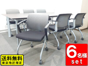 6人用 会議セット ミーティングセット オフィステーブル ミーティングテーブル 会議テーブル 会議用テーブル 会議机 W2100×D1000×H700 多目的テーブル 会議チェア ミーティングチェア ファシス FURSYS産【中古オフィス家具】【中古】