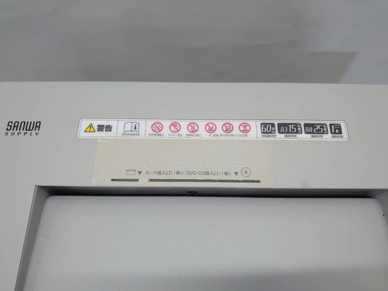 シュレッダー 電動シュレッダー オフィスシュレッダ オフィス用シュレッダー A4対応 A3対応 サンワサプライ400-PSD051 オフィスシュレッダー【中古オフィス家具】【中古】 - 画像 (9)
