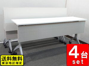 【送料無料 東京地区限定】【美品】４台セット 折りたたみテーブル 折り畳みテーブル ミーティングテーブル 会議テーブル スタックテーブル フォールディングテーブル スタッキングテーブル 会議用テーブル【中古オフィス家具】【中古】