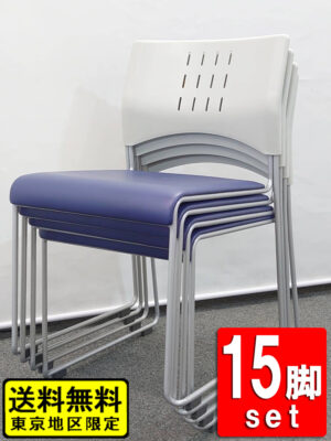【送料無料 東京地区限定】 15脚セット プラス MC-650N ミーティングチェア 会議チェア スタッキングチェア 多目的チェア セミナー椅子 会議椅子 ループスタッキングチェア スタックチェア ループ脚チェア 積み重ねチェア 【中古オフィス家具】【中古】