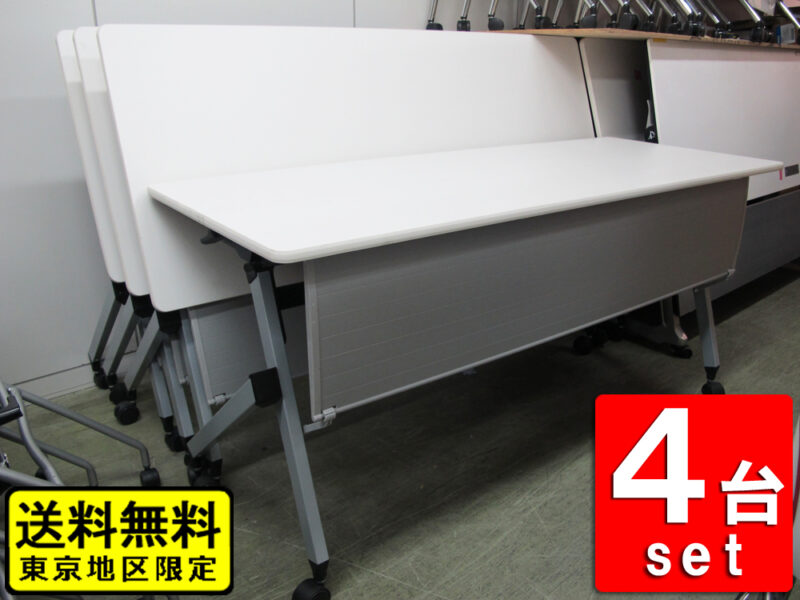 【送料無料 東京地区限定】 イトーキ HX スタックテーブル ４台セット 折りたたみテーブル 折り畳みテーブル ミーティングテーブル 会議テーブル 幕板付 長机 会議机 W1500 D600 平行スタックテーブル フォールディングテーブル スタッキングテーブル 会議用テーブル 天板跳ね上げ式 イトーキ HXシリーズ 国内メーカー品【中古オフィス家具】【中古】