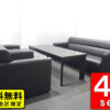 【送料無料 東京地区限定】 応接セット ４点セット １人掛けソファ ３人掛けソファ ローテーブル テーブル 役員 会議 応接ソファ 応接家具 ソファ 応接用セット 応接用ソファ ブラウン色 ソファー ソファセット 役員室 応接室 ロビー ラウンジ 商談 【中古オフィス家具】【中古】