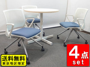 【送料無料 東京地区限定】 3名用 会議セット ミーティングセット 丸テーブル ウチダ ノティオ カフェテーブル ミーティングテーブル テーブル 円型 Φ750 会議チェア ミーティングチェア ミーティングチェア オカムラ クリール 3人用 テーブルセット 【中古オフィス家具】【中古】