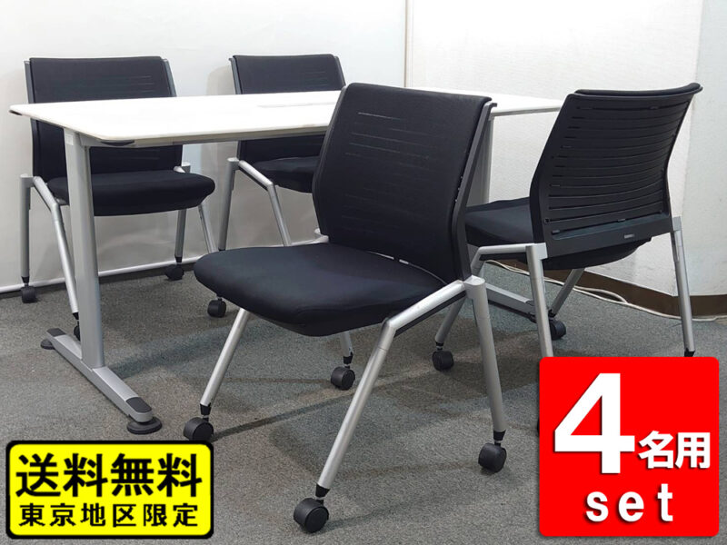 【送料無料 東京地区限定】 ４人用 会議セット コクヨ アリーナ ミーティングセット オフィステーブル ミーティングテーブル 会議テーブル 会議用テーブル KOKUYO W1500×D740×H700 多目的テーブル イトーキ 会議チェア ミーティングチェア 【中古オフィス家具】【中古】