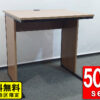 【送料無料 東京地区限定】【56台入荷！】50台セット 学習机 スクールデスク 木製デスク 平机 デスク アールエフヤマカワ 	 RFヤマカワ 学校 塾 サークル 講習会 研修 テーブル 研修デスク 会議机 学校机 勉強机 講義机 生徒用 教室用 机 塾用【中古オフィス家具】【中古】
