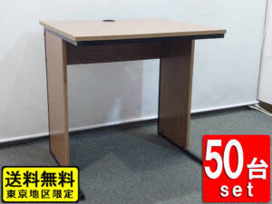 【送料無料 東京地区限定】【56台入荷！】50台セット 学習机 スクールデスク 木製デスク 平机 デスク アールエフヤマカワ 	 RFヤマカワ 学校 塾 サークル 講習会 研修 テーブル 研修デスク 会議机 学校机 勉強机 講義机 生徒用 教室用 机 塾用【中古オフィス家具】【中古】