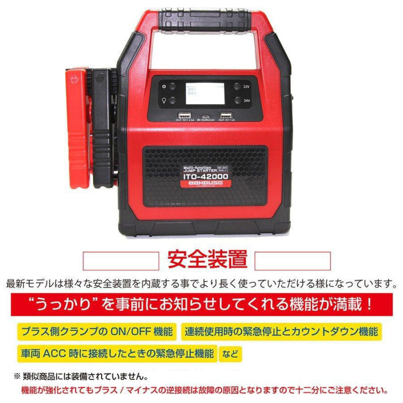 ジャンプスターター 大容量 24V 12V ITO-42000ｍAh メーカー保証1年 88ハウス USB typeC エンジンスターター 急速充電対応 安全保護機能付き 最新リチウム電池搭載 マルチファンクションタイプ - 画像 (7)