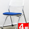 【送料無料 地域限定】４脚セット 会議チェア ウチダ ミーティングチェア 会議用チェア スタッキングチェア ミーティング用チェア いす 椅子 チェアー チェア キャスター付き FM-265 UCHIDA 内田洋行 国産【中古オフィス家具】【中古】