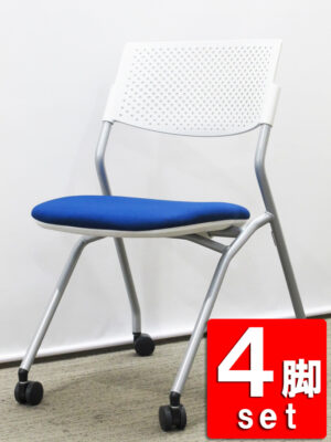 【中古オフィス家具】会議チェア ミーティングチェア 会議用チェア スタッキングチェア ミーティング用チェア ４脚セット UCHIDA 内田洋行 【送料無料 地域限定】