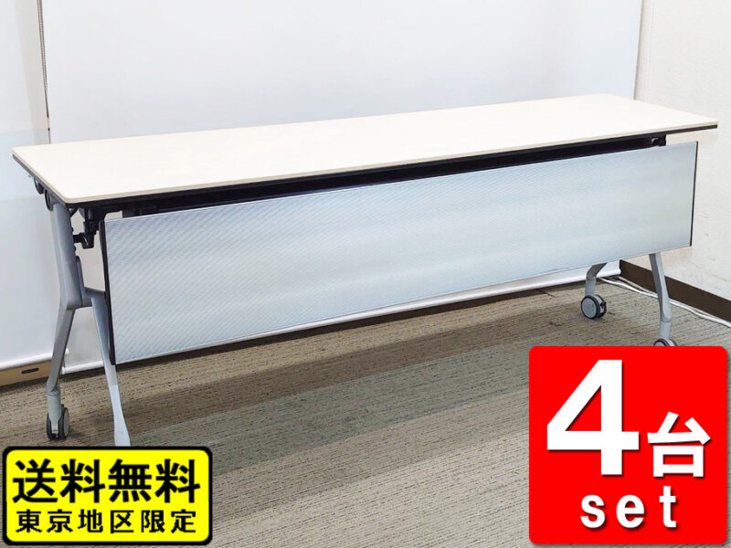 【送料無料 東京地区限定】４台セット ミーティングテーブル 会議テーブル 折りたたみテーブル 折り畳みテーブル スタックテーブル フォールディングテーブル サイドフォールドテーブル スタッキングテーブル【中古オフィス家具】【中古】