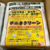【即納】【送料無料】20枚入×10個セット 200回分セット 水を使わない非常用トイレ 簡易トイレ 携帯トイレ 緊急対策用トイレ袋 総合サービス サニタクリーン 非常時 災害時 断水時 災害用 非常用 レジャー レクリエーション 入院 介護 - 画像 (2)