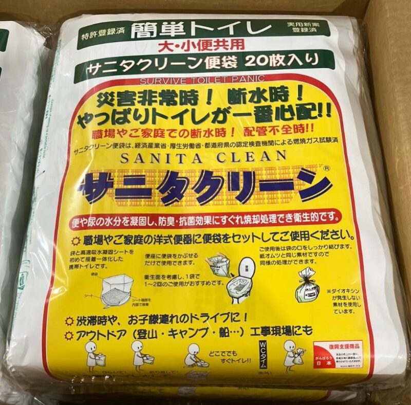 【即納】【送料無料】20枚入×10個セット 200回分セット 水を使わない非常用トイレ 簡易トイレ 携帯トイレ 緊急対策用トイレ袋 総合サービス サニタクリーン 非常時 災害時 断水時 災害用 非常用 レジャー レクリエーション 入院 介護 - 画像 (2)