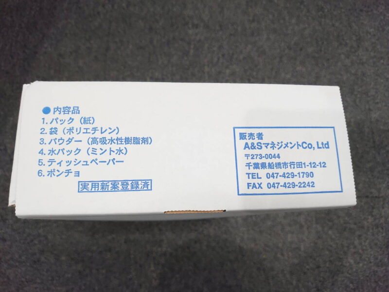 【即納】【送料無料】1箱3枚入×10箱セット 30回分セット 水を使わない非常用トイレ 簡易トイレ 携帯トイレ 緊急対策用トイレ袋 プレジャーピッピ A＆SマネジメントCo,Ltd 非常時 災害時 断水時 災害用 非常用 レジャー レクリエーション 入院 介護 - 画像 (7)