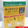 【即納】【送料無料】20枚入×10個セット 200回分セット 水を使わない非常用トイレ 簡易トイレ 携帯トイレ 緊急対策用トイレ袋 総合サービス サニタクリーン BS-140 非常時 災害時 断水時 災害用 非常用 レジャー レクリエーション 入院 介護