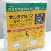 【即納】【送料無料】20枚入×10個セット 200回分セット 水を使わない非常用トイレ 簡易トイレ 携帯トイレ 緊急対策用トイレ袋 総合サービス サニタクリーン BS-140 非常時 災害時 断水時 災害用 非常用 レジャー レクリエーション 入院 介護 - 画像 (2)