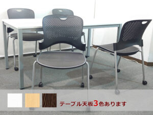会議テーブル 会議用テーブル ミーティングテーブル ミーティングセット テーブル３色あり 会議チェア スタッキングチェア スタックチェア 積み重ねタイプ 有料オプションあり アクリル板 飛沫感染予防パネル RFヤマカワ ハーマンミラー ケイパー Herman Miller Caper 【中古オフィス家具】【中古】