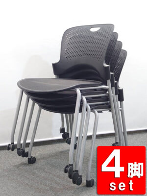 【送料無料 地域限定】 会議チェア 4脚セット ハーマンミラー ケイパー ミーティングチェア スタッキングチェア スタックチェア 積み重ねタイプ ブラック色 会議用チェア ミーティング用チェア 会議用イス 会議用チェアー 会議用椅子 キャスター付き Herman Miller Caper -00466【中古オフィス家具】【中古】