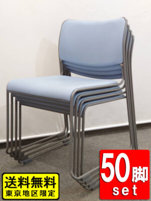 【送料無料 東京地区限定】【在庫50脚以上あり】50脚セット NAIKI ミーティングチェア 会議チェア スタッキングチェア スタックチェア 会議用チェア 会議椅子 ミーティング用チェア 会議用椅子 会議イス 多目的チェア【中古オフィス家具】【中古】