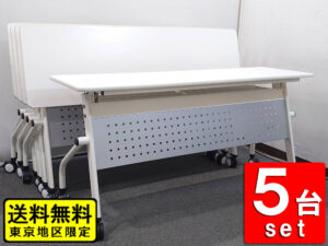【送料無料 東京地区限定】5台セット 折りたたみテーブル 折り畳みテーブル スタックテーブル ミーティングテーブル 会議テーブル スタッキングテーブル キャスター付き 	 W1500×D450×H720 ミーティング用テーブル サイドスタックテーブル サイドフォールドテーブル 会議机【中古オフィス家具】【中古】