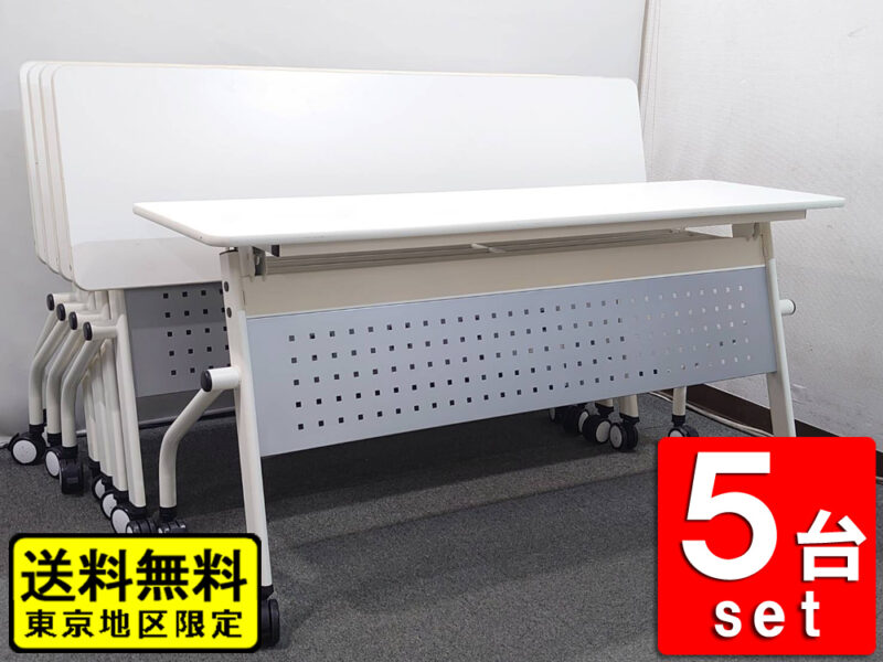 【送料無料 東京地区限定】5台セット 折りたたみテーブル 折り畳みテーブル スタックテーブル ミーティングテーブル 会議テーブル スタッキングテーブル キャスター付き 	 W1500×D450×H720 ミーティング用テーブル サイドスタックテーブル サイドフォールドテーブル 会議机【中古オフィス家具】【中古】