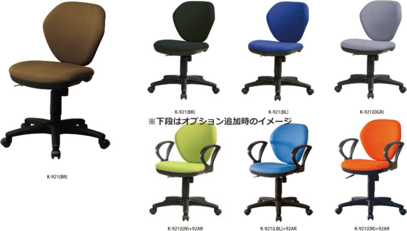 【法人様限定商品】 【送料無料】オフィスチェア デスクチェア PCチェア ワークチェア K-921 スイングチェア キャスターチェア 7色あり 布張り 背ロッキング 座昇降機能 背スウィング カラーチェア オプションで肘付き可能【新品オフィス家具】【新品】