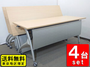 会議テーブル ４台セット W1800 D450 イトーキ リリッシュ 折りたたみテーブル スタックテーブル 中古