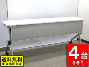 【送料無料 東京地区限定】4台セット 折りたたみテーブル 折り畳みテーブル ミーティングテーブル 会議テーブル スタックテーブル 平行スタックテーブル フォールディングテーブル スタッキングテーブル 会議用テーブル 天板跳ね上げ式 W1800×D450 イトーキ HXシリーズ【中古オフィス家具】【中古】