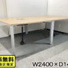【送料無料 東京地区限定】【美品】フリーアドレス ワークソート 大型会議テーブル W2400（W1200×2台）×D1400×H720 コクヨ ワークソート ワークテーブル フリアド 平机 ミーティングテーブル 会議テーブル SDT-WF1214MP2 W1200×2台 角型 KOKUYO 国産【中古オフィス家具】【中古】