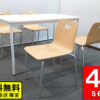 【送料無料 東京地区限定】 【美品】 ４人用 会議セット ミーティングセット オフィステーブル ミーティングテーブル 会議テーブル 会議用テーブル W1200×D700×H700 多目的テーブル 会議チェア ミーティングチェア コクヨ ビスキオ オフィス家具セット テーブルチェアセット スタッキングチェア スタックチェア 積み重ねタイプ KOKUYO SCH-B【中古オフィス家具】【中古】