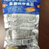 【即納】【送料無料】エマージェンシークッキー 90袋入 3種類味 河本総合防災 防災食品 非常用食品 非常食 保存食 非常時 災害時 災害用 非常用 90食入り 90袋入り 90個入り 避難生活用食品 防災用食品 防災グッズ 防災用品 避難用品 栄養機能食品 緊急 - 画像 (5)
