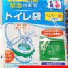 【即納】【送料無料】３枚入×10個セット 30回分セット 水を使わない非常用トイレ 簡易トイレ 携帯トイレ 緊急対策用トイレ袋 ベンリー袋Ｒ 非常時 災害時 断水時 災害用 非常用 レジャー レクリエーション 入院 介護