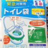 【即納】【送料無料】３枚入×10個セット 30回分セット 水を使わない非常用トイレ 簡易トイレ 携帯トイレ 緊急対策用トイレ袋 ベンリー袋Ｒ 非常時 災害時 断水時 災害用 非常用 レジャー レクリエーション 入院 介護 - 画像 (2)