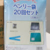 【即納】【送料無料】簡易トイレ 携帯トイレ 緊急対策用トイレベンリー袋 20枚入 20回分 非常時 災害時 断水時 災害用 非常用 非常時汚物処理セット 20回セット