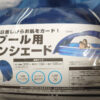 【即納】【送料無料】サンシェード ドウシシャ プール用サンシェード テント アウトドア用品 アウトドア キャンプ 簡易テント 非常用テント W300cm×D150cm×H120cm 収納バック付き UPF30 doshisha 株式会社ドウシシャ K-19002 新品 - 画像 (5)