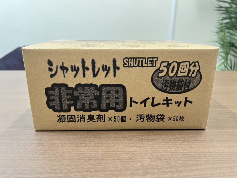 【即納】【送料無料】 シャットレット 非常用トイレキット 50回分 携帯トイレ 簡易トイレ 非常用トイレ 災害用トイレ 携帯トイレ 緊急対策用トイレ ニード 非常時 災害時 断水時 災害用 非常用 新品 - 画像 (4)