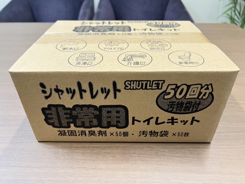 【即納】【送料無料】 シャットレット 非常用トイレキット 50回分 携帯トイレ 簡易トイレ 非常用トイレ 災害用トイレ 携帯トイレ 緊急対策用トイレ ニード 非常時 災害時 断水時 災害用 非常用 新品 - 画像 (5)