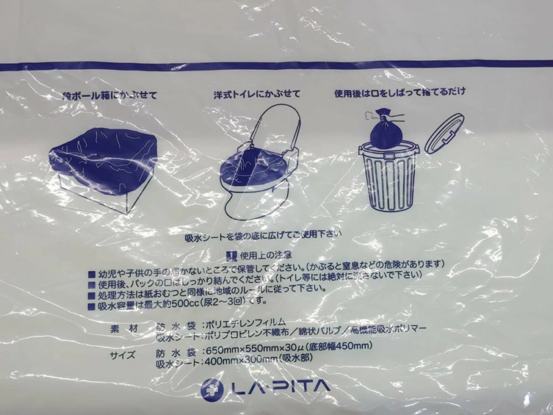 【即納】【送料無料】 LA・PITA 非常用トイレ 200枚入り 携帯トイレ 簡易トイレ 非常用トイレ 災害用トイレ 携帯トイレ 緊急対策用トイレ 非常時 災害時 断水時 災害用 非常用 新品 - 画像 (5)