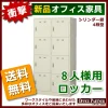 【法人様限定商品】【送料無料 地域限定】ロッカー オフィスロッカー 8人用 カギ付き 8人用ロッカー 貴重品ロッカー SLK-8W 2列4段 スチールロッカー 更衣ロッカー 更衣用ロッカー SLK-8W SLK-8【新品オフィス家具】【完成品】 - 画像 (2)