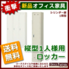【法人様限定商品】 【送料無料 地域限定】ロッカー 1人用 かぎ付き 完成品 貴重品 1人用ロッカー スリムタイプ スチールロッカー オフィスロッカー 更衣ロッカー 更衣用ロッカー SLK-1S【新品オフィス家具】 - 画像 (2)