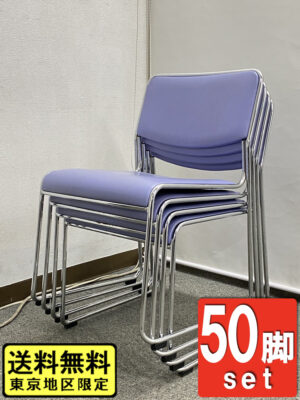 【送料無料 東京地区限定】【在庫75脚あり】50脚セット ミーティングチェア 会議チェア スタッキングチェア スタックチェア 会議用チェア 会議椅子 ミーティング用チェア 会議用椅子 会議イス 多目的チェア オプション ドーリー si-00626【中古オフィス家具】【中古】