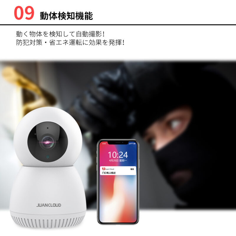【送料無料】屋内IPカメラ ネットワークカメラ JUAN CLOUD ホームセキュリティカメラ JA-CA43 Wi-Fiネットワーク 水鏡 【新品】 - 画像 (10)