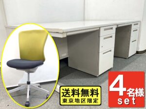 【送料無料 地域限定】4台セット イナバ VDNシリーズ 4人用 オフィスデスクセット 片袖机 椅子 オフィスデスク オフィスチェア イナバ バルチェ【中古オフィス家具】【中古】