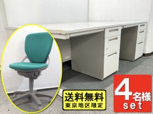 【送料無料 地域限定】4台セット イナバ VDNシリーズ 4人用 オフィスデスクセット 片袖机 椅子 オフィスデスク オフィスチェア イトーキ プレーゴ 【中古オフィス家具】【中古】
