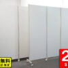 【送料無料 東京地区限定】 3つ折りパーティション 2台セット パーティション パーテーション キャスター付きパーティション 自立パーティション 自立パーテーション 衝立 ついたて 間仕切り H1800 W1865 ホワイト色【中古オフィス家具】【中古】