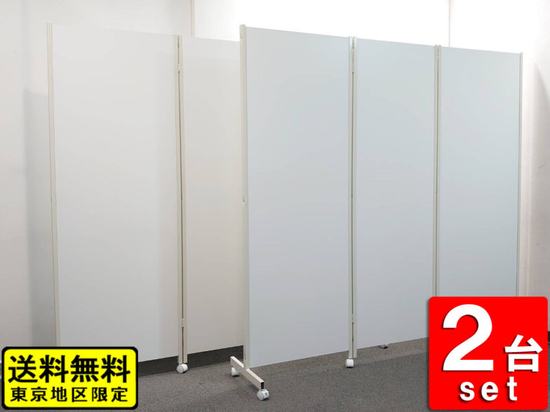 【送料無料 東京地区限定】 3つ折りパーティション 2台セット パーティション パーテーション キャスター付きパーティション 自立パーティション 自立パーテーション 衝立 ついたて 間仕切り H1800 W1865 ホワイト色【中古オフィス家具】【中古】