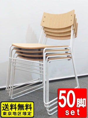 【送料無料 東京地区限定】【在庫60脚有り】50脚セット オリバー 会議チェア スタッキングチェア ミーティングチェア スタックチェア ループチェア 会議用チェア Oliver 【美品】【中古オフィス家具】【中古】
